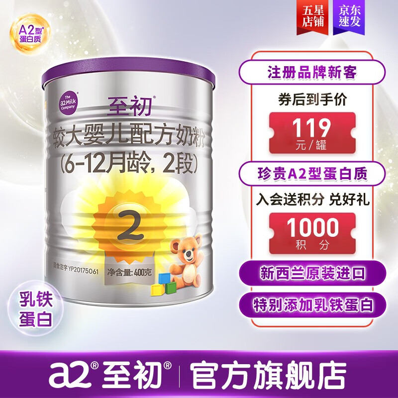 A2至初2段 婴儿配方奶粉 6-12月龄适用 400g/罐 1罐高性价比高么？