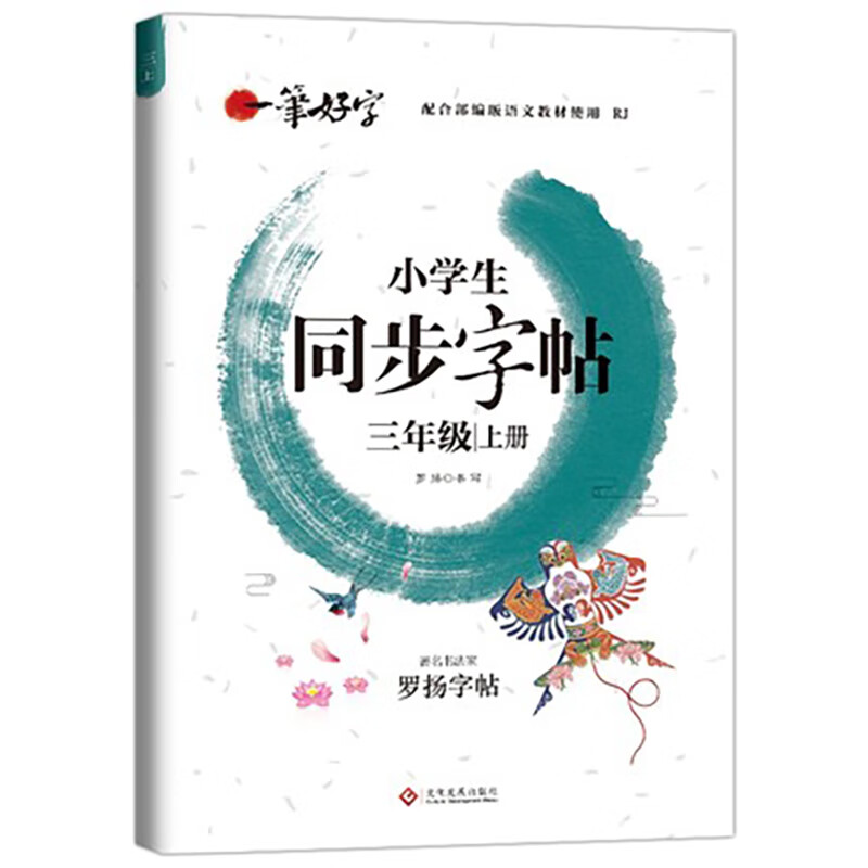 三年级四年级五六年级必读书快乐读书吧稻草