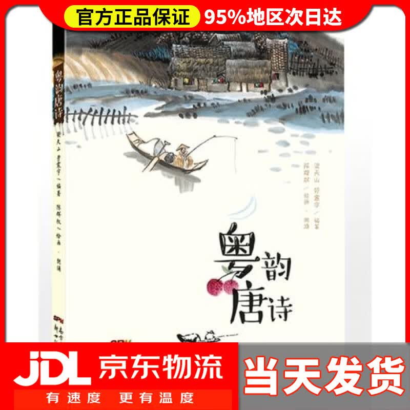 【送货上门】粤韵唐诗