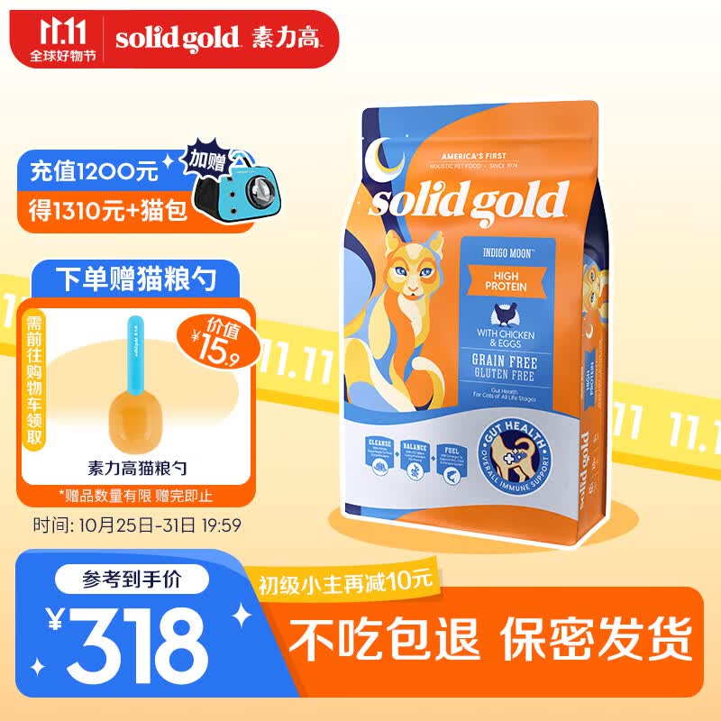 素力高（SolidGold）进口高蛋白 金装金素鸡 成猫幼猫全价猫粮 12磅/5.44kg高性价比高么？