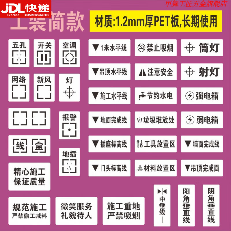 京信達家裝修放樣模板定制鏤空噴漆字全套3d全景水電定位施工地放線標識 工裝簡款