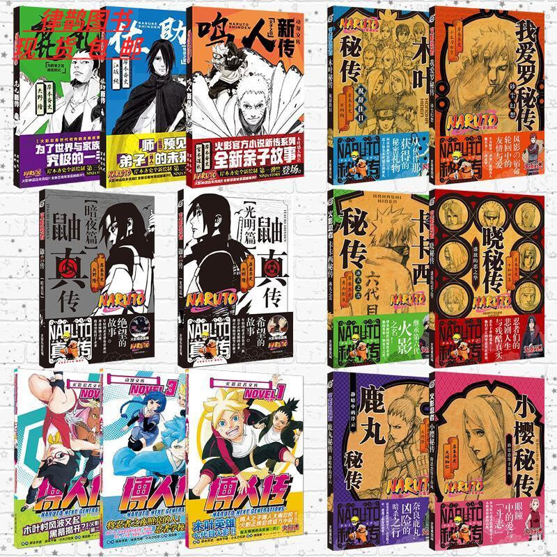 火影忍者周边小说中文佐助鸣人卡卡西秘传鼬