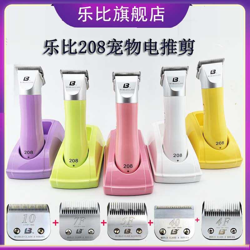 樂(lè)比208電剪狗推子充插兩用寵物美容職業(yè)電推剪 剃刀器剃毛器 單刀頭套餐（10F）