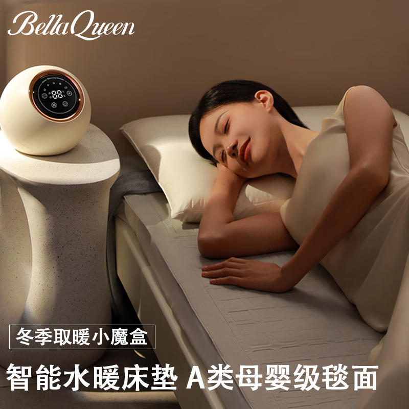 bella queen德国贝拉女王&向物联名 a类智能水暖电热毯无辐射水循环