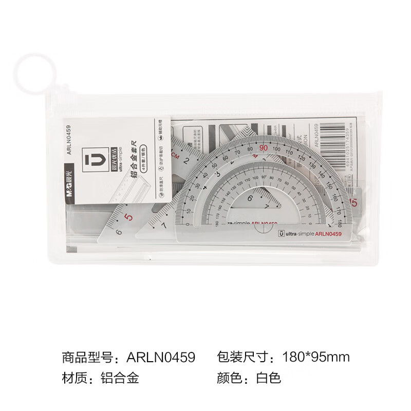 晨光文具尺子学生文具套装铝合金套尺四件套学生测量工具 ARLN0459 银色