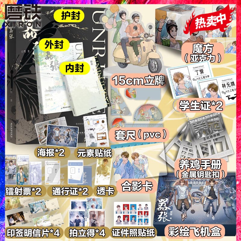 嚣张 巫哲 7重定制+18样随书赠
