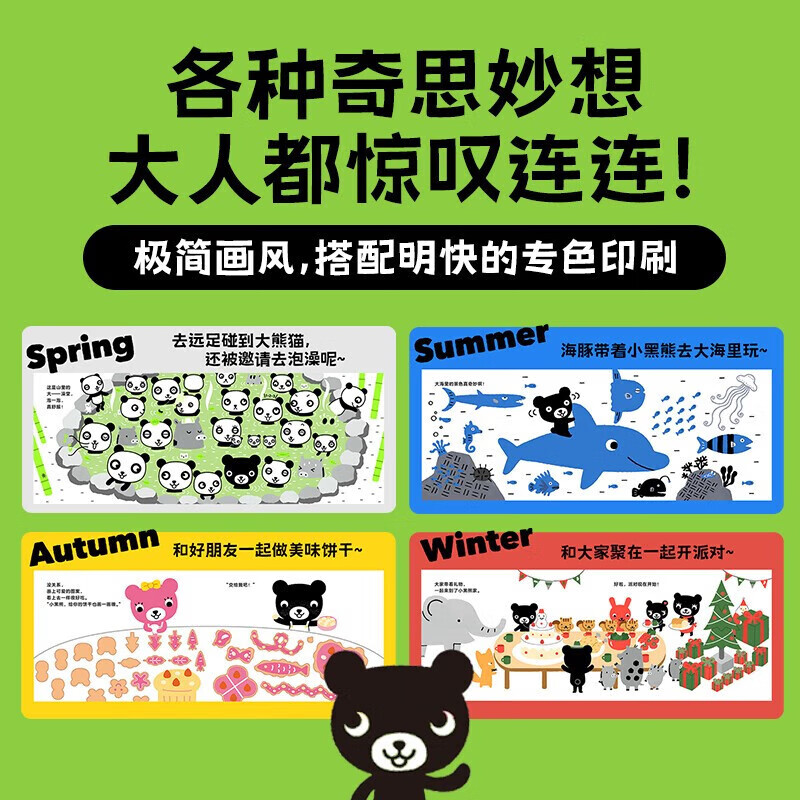 小黑熊的四季故事：全12册 2-5岁 高井喜和 著 儿童绘本 一套充满想象力和趣味性的故事绘本