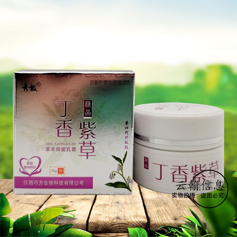 药房直发秀极丁香紫草草本乳膏30g官i方旗i舰 成人1盒装