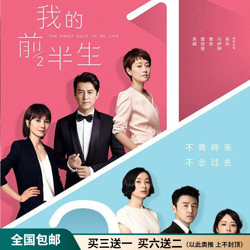 hknl我的前半生电视剧dvd碟片全集靳东马伊琍袁泉雷佳音连续剧光盘