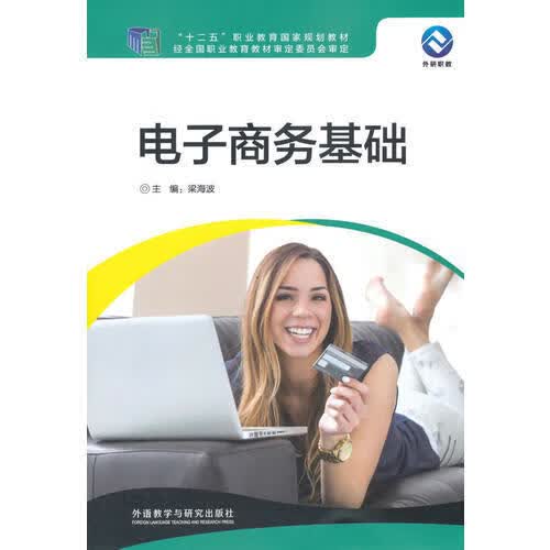 电子商务基础