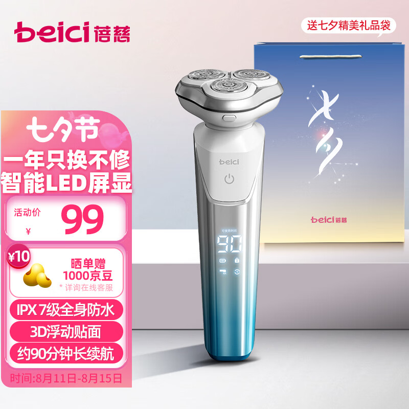 蓓慈X3剃须刀电动刮胡刀自动胡须刀旋转式男士生日礼物男生全身水洗智能屏显七夕情人节礼物送男友