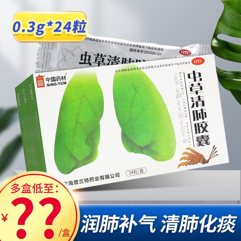 中国药材 同济堂 虫草清肺胶囊 0.