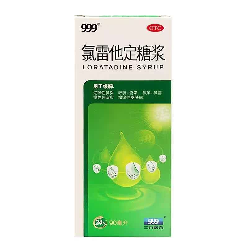 999 氯雷他定糖浆 0.1%*90ml/瓶 1盒