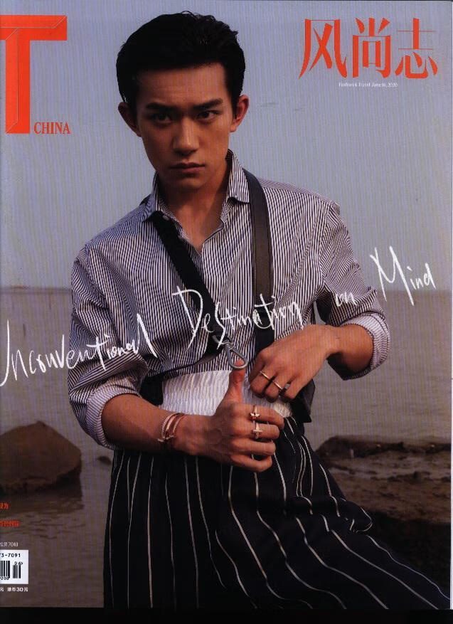 风尚志(原邮发:80-719)(2020年-第6期)