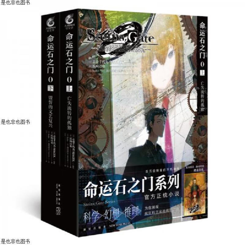 命运石之门0(上下册)