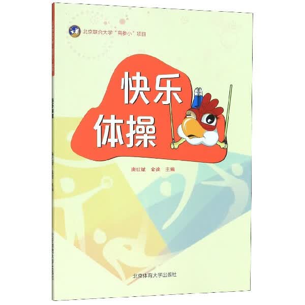 快乐体操