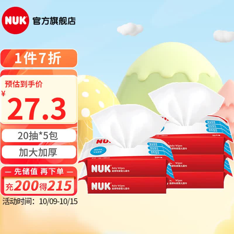 NUK湿巾婴儿手口湿巾超厚特柔便携湿巾 20抽5包使用感如何?