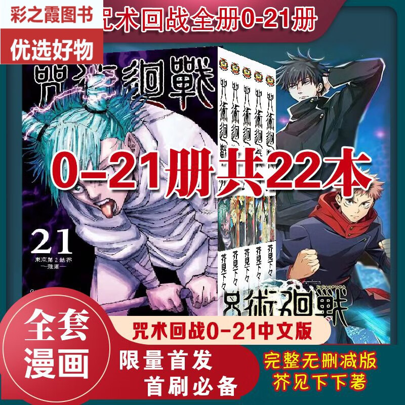 咒术回战0-22册全套共23本新版全套漫画 咒术回站全套漫画0-22册共23本使用感如何?