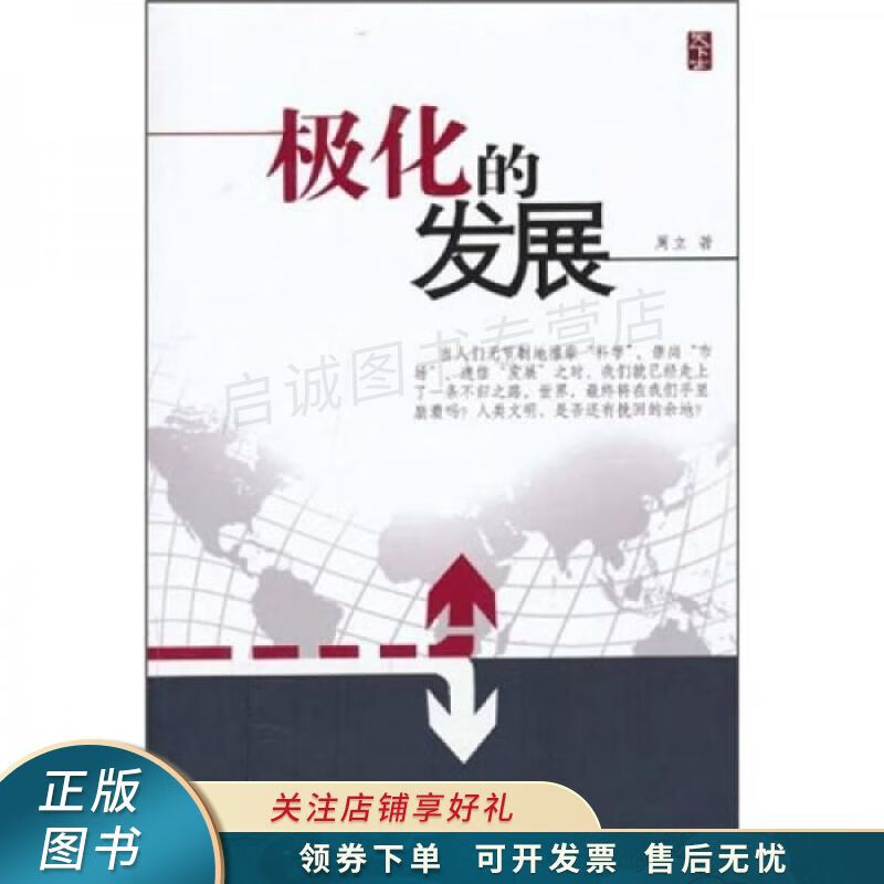 极化的发展 周立