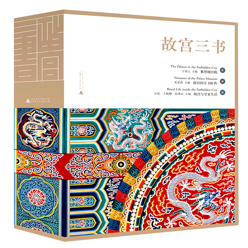 故宫三书(共3册)