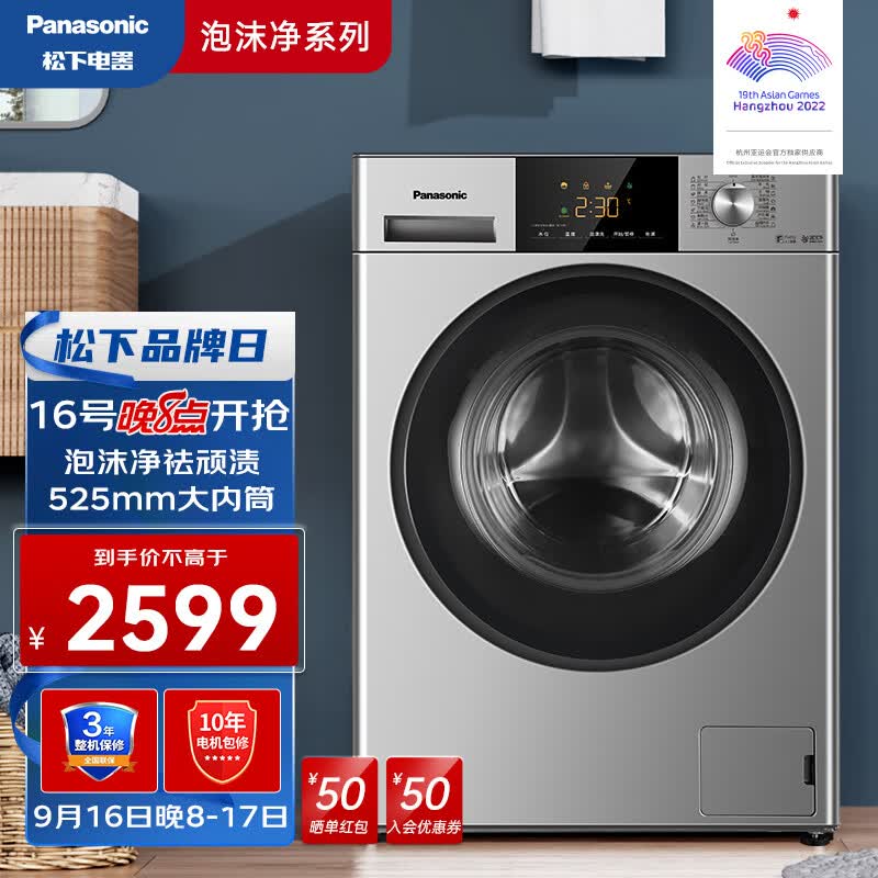 松下（Panasonic）变频滚筒洗衣机10公斤 温水泡沫净 深层洁净护衣 节能洗衣 15分钟快洗 专业羽绒洗 拾光系列61JED属于什么档次？