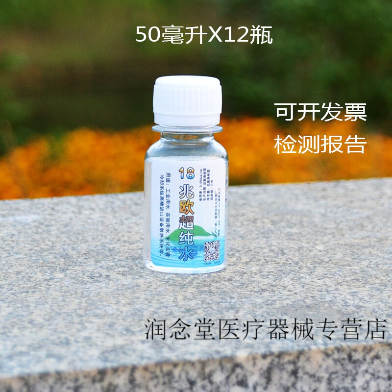 甲醛检测蒸馏水 实验室超纯水 蒸馏水实验用纯化 50毫升x12瓶 0