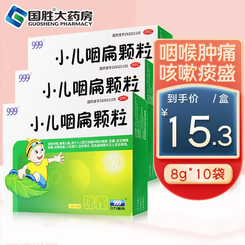 999小儿咽扁颗粒10袋 小儿咽喉肿痛咳嗽痰盛扁桃腺炎 儿童解毒止痛
