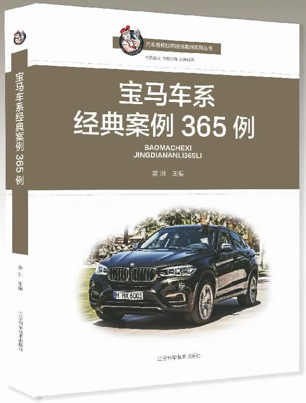 宝马车系经典案例365例