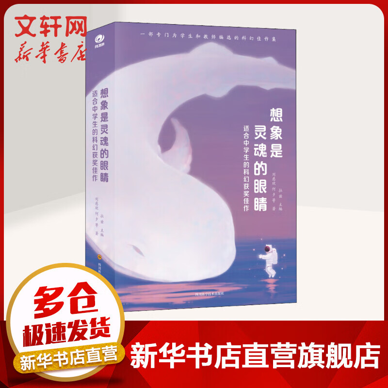 想象是灵魂的眼睛 适合中学生的科幻获奖佳作