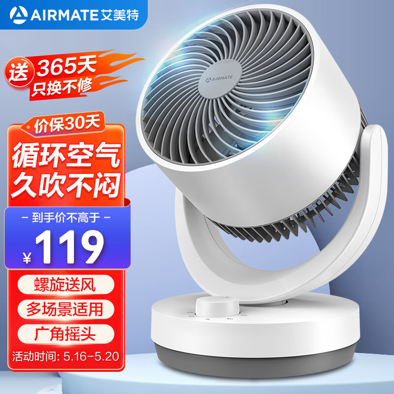 艾美特（AIRMATE）空气循环扇家用节能电风扇四季循环对流小风扇大风量卧室宿舍台式摇头轻音空调伴侣 CA15-X28