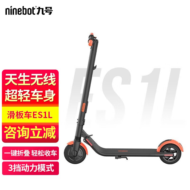 Ninebot 九号电动滑板车ES1L 男女成人儿童迷你便携折叠电动车锂电体感车 九号电动滑板车ES1L