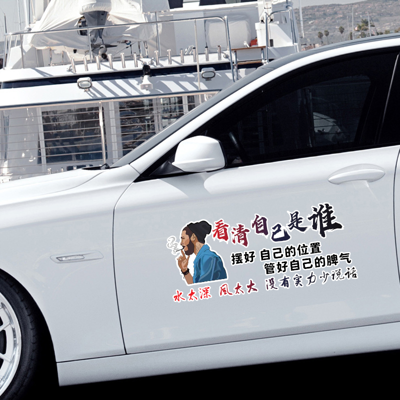 kd适用于 汽车贴纸看清自己天窗水太深风太大没有实力少说话车门后 65