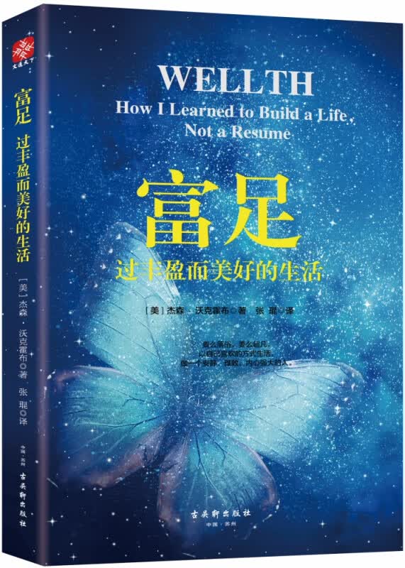 富足(过丰盈而美好的生活)