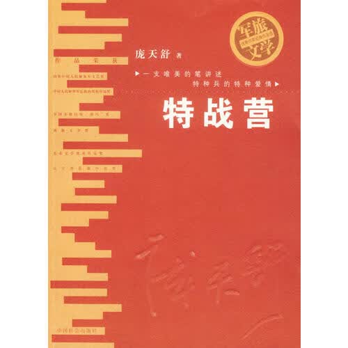 特战营【正版好书】
