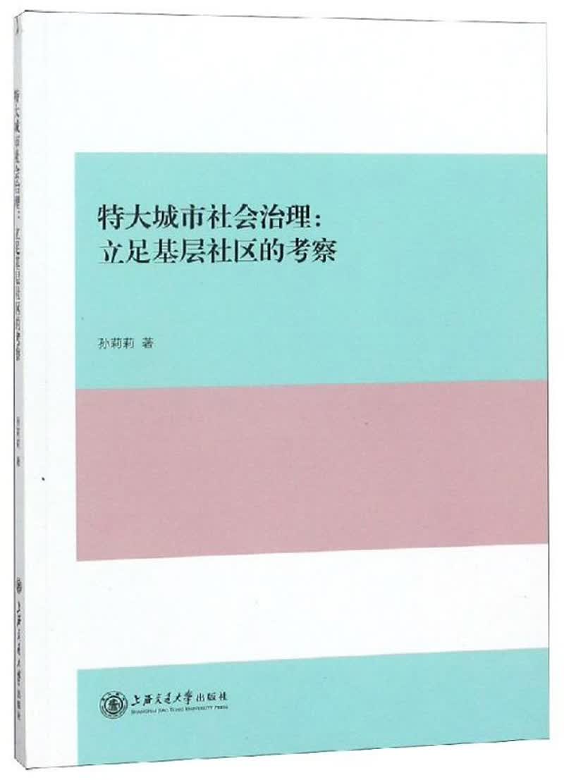 特大城市社会治理：立足基层社区的考察怎么样,好用不?