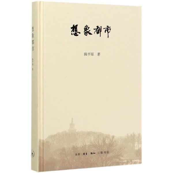 想象都市(精)