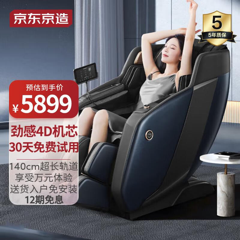 京东京造 智能按摩椅 H7 按摩沙发椅家用全自动老年人椅子机械手全身按摩4D机芯SL导轨 生日礼物女送老人