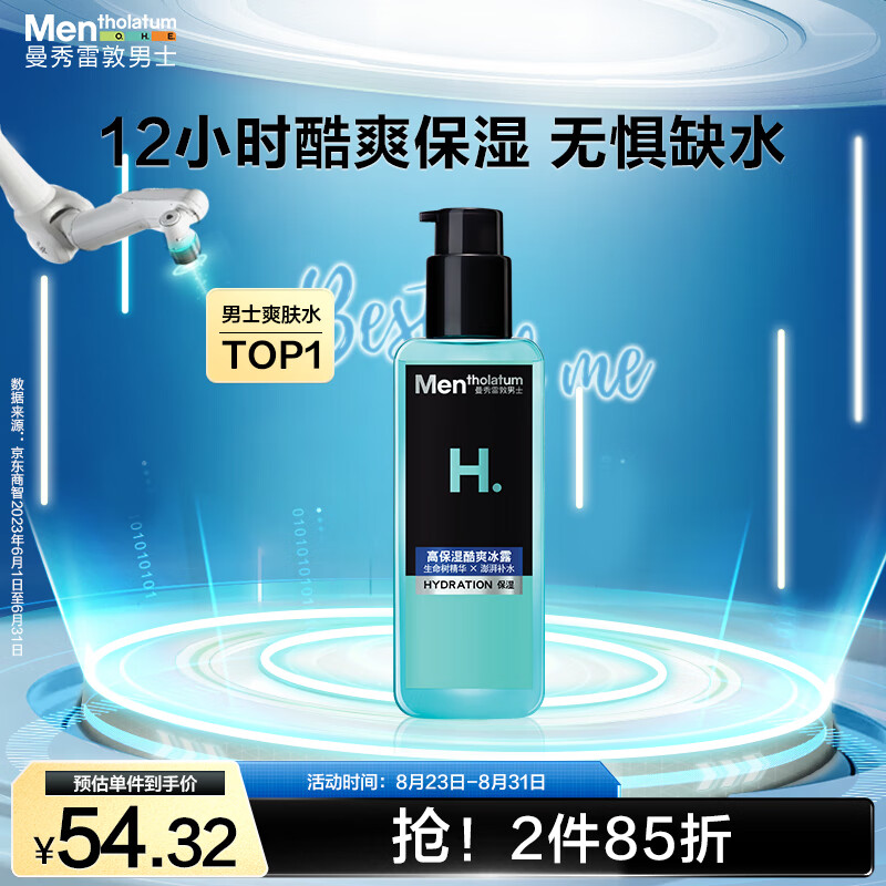 曼秀雷敦男士爽肤水145ml 化妆水保湿清爽补水啫喱 护肤品须后水男使用感如何?