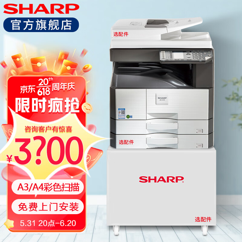 夏普 （SHARP）打印机AR-2348SV/2421X复印A3A4黑白激光复合机多功能办公一体机 新2421X标配（A3A4打印+复印+彩色扫描）