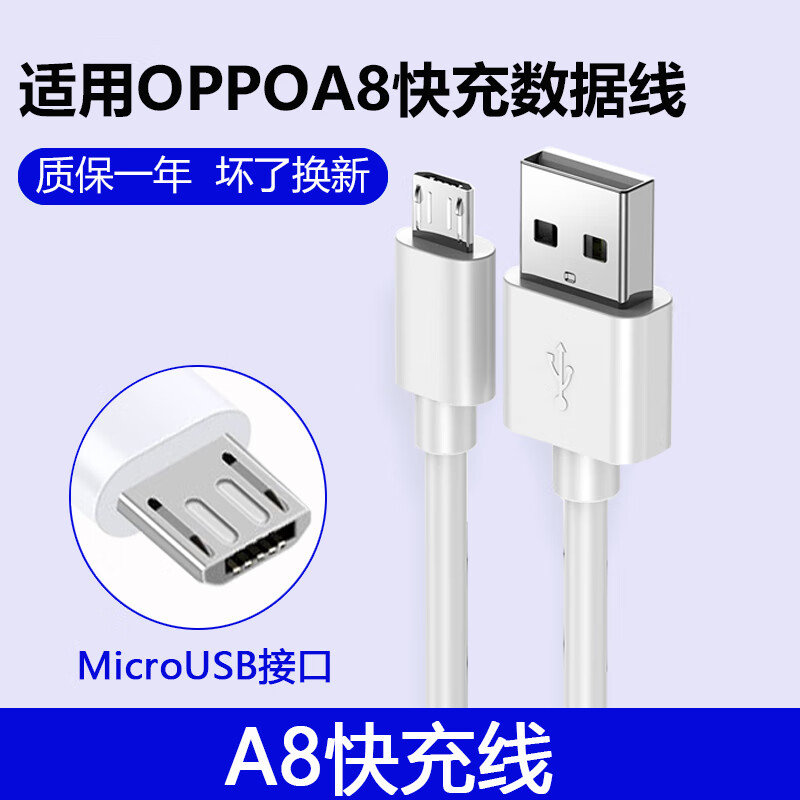 适配原装oppoa8数据线10w快充a8充电线5v2a闪充oppoa8手机充电器 a8