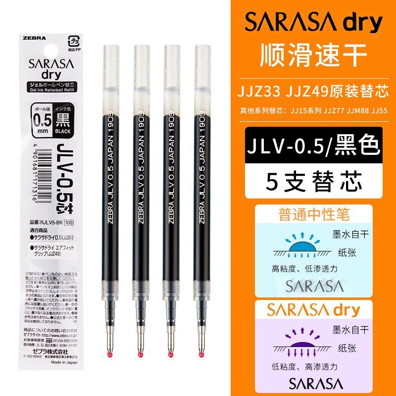 日本zebra斑马笔芯黑色0.5按动中性笔笔芯jf-0.