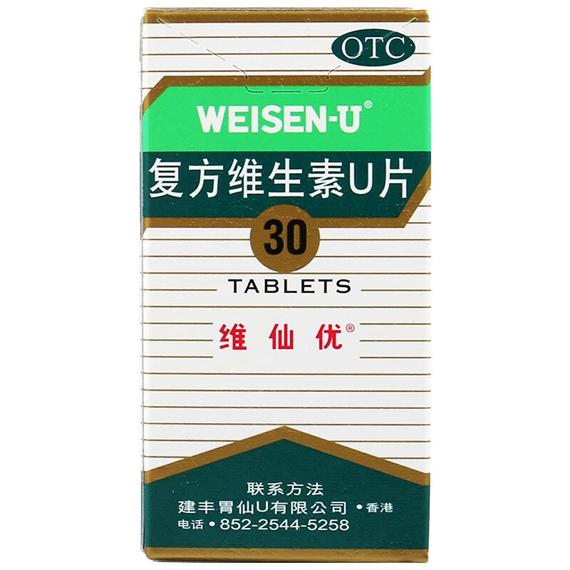 维仙优 复方维生素u片30片 胃药胃仙优 1盒装