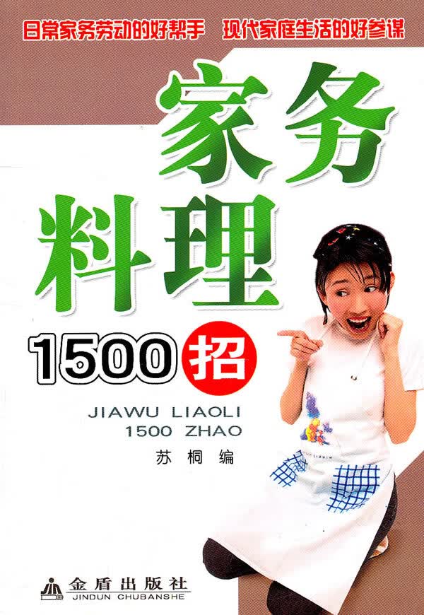 家务料理1500招