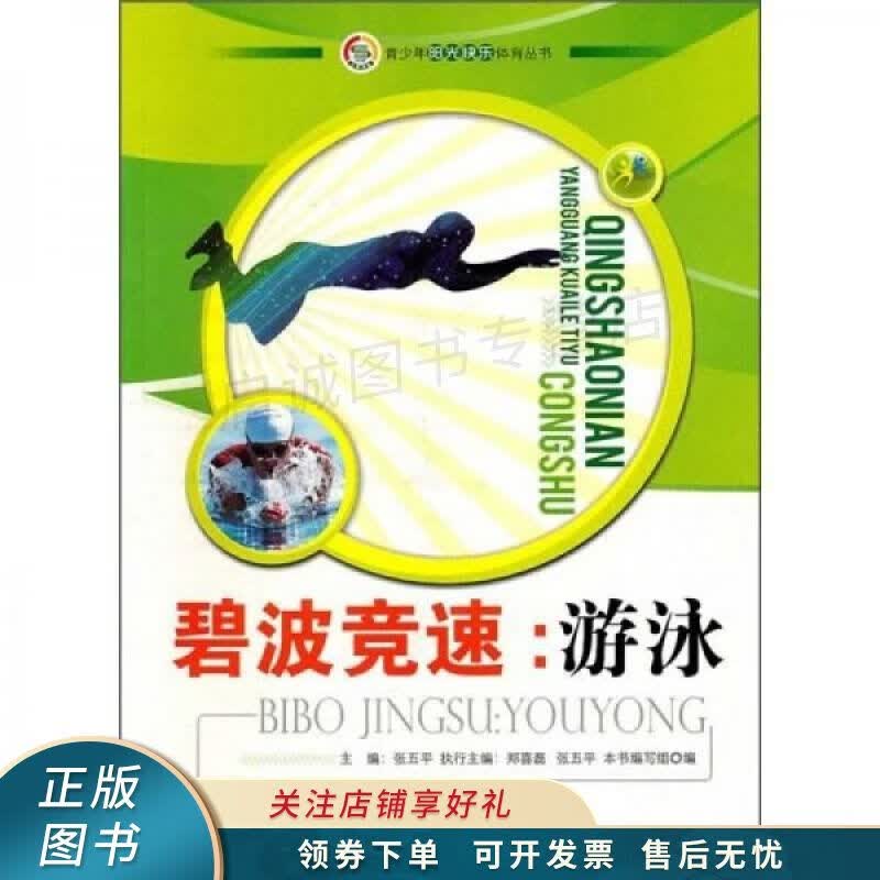 碧波竞速：游泳
