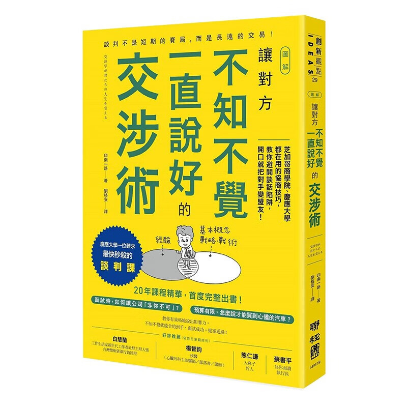 【现货】图解 让对方不知不觉直说好的交涉术 教你避开谈话陷阱,开口