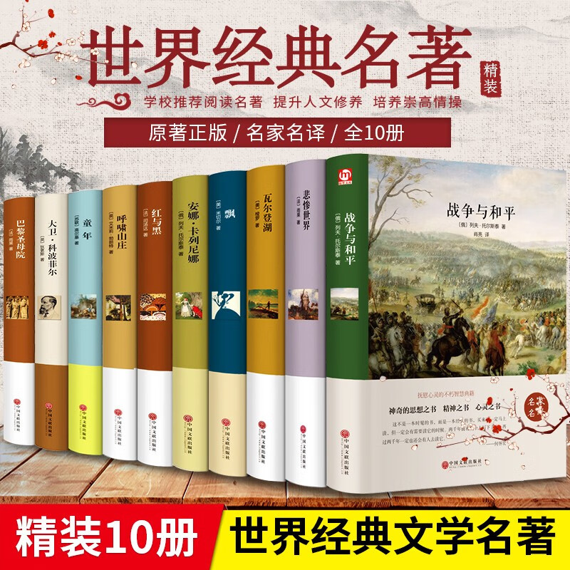 世界十大名著全10册 书籍 全套经典原版