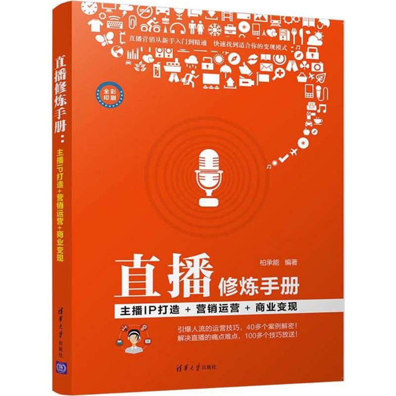 直播修炼手册