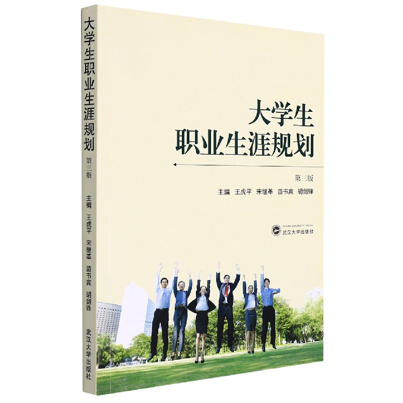 大学生职业生涯规划(第3版)