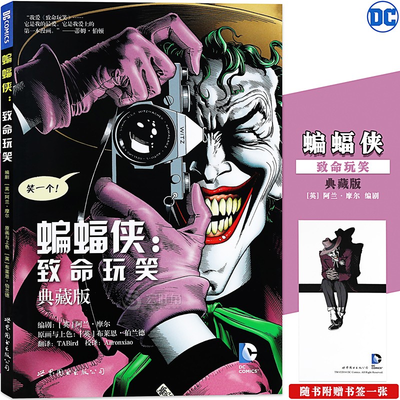 正版现货 蝙蝠侠 致命玩笑 典藏版 精装版 DC美漫 华纳DC英雄漫画书 蝙蝠侠超人小丑闪电侠神奇女