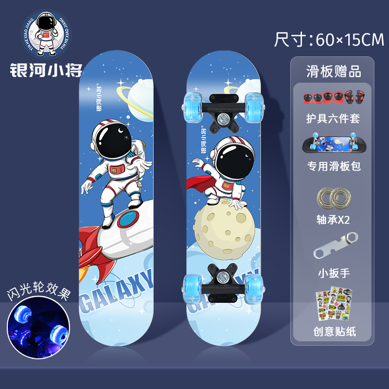 银河小将儿童滑板四轮滑板 双翘板初学者专业代步新手青少年滑板车YH2111318-1-A银河小将滑板太空蓝